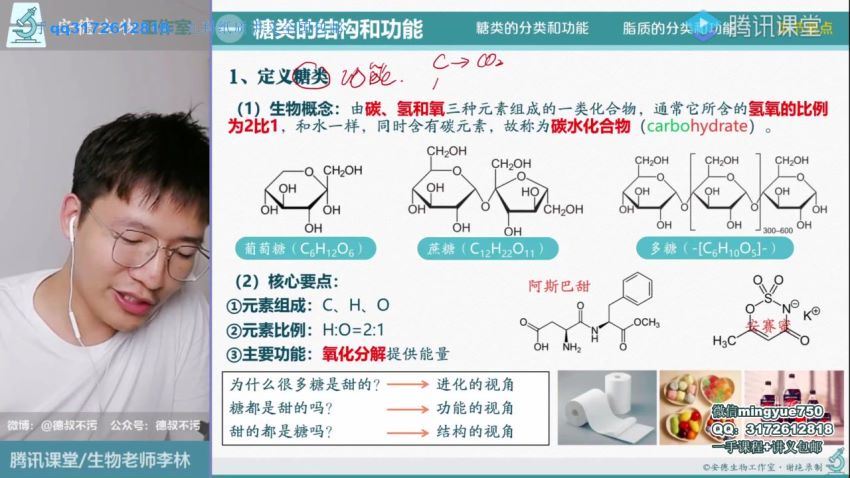 腾讯课堂2021高考生物李林一轮复习录播课（71.3G高清视频）