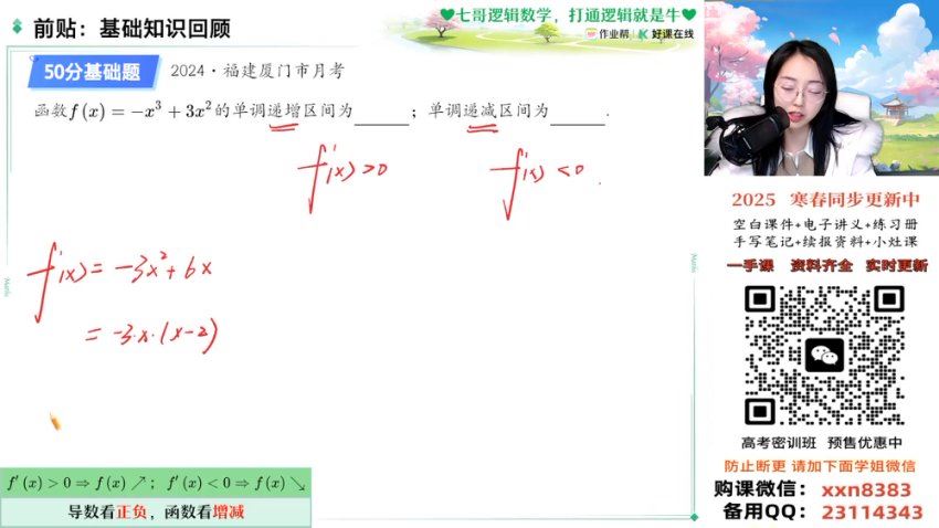 2025高二作业帮数学刘天麒【尖端班】春季班+