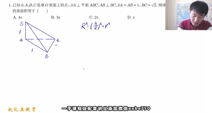 2025高一开明致学数学赵礼显春季班