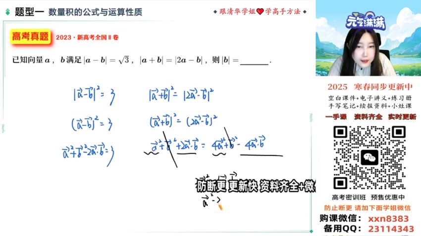2025高一作业帮数学陈雪【提升班】春季班