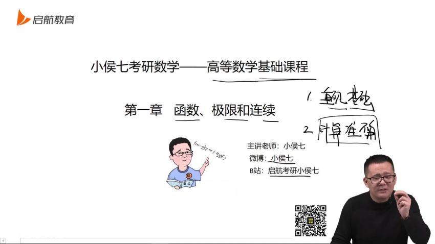 2023考研启航数学小侯七全程伴学班（小猴七） 百度云网盘