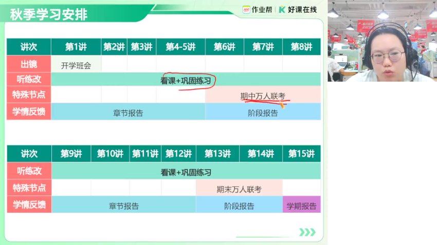 2025高二作业帮数学刘天麒【尖端班】秋季班