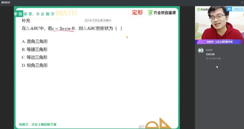 作业帮-高一数学-张华【寒假班】2020（非课改 尖端班 必修5+2）
