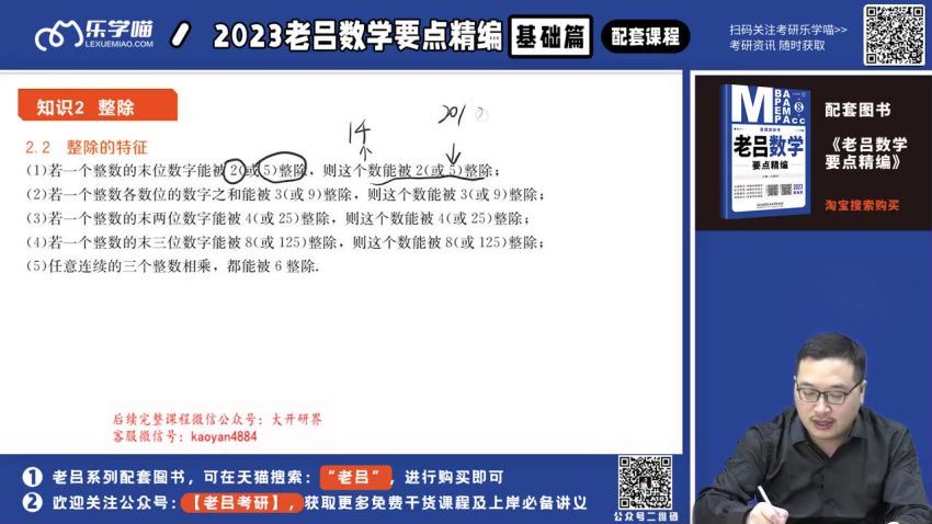 2023考研【老吕】管理类联考 百度云网盘