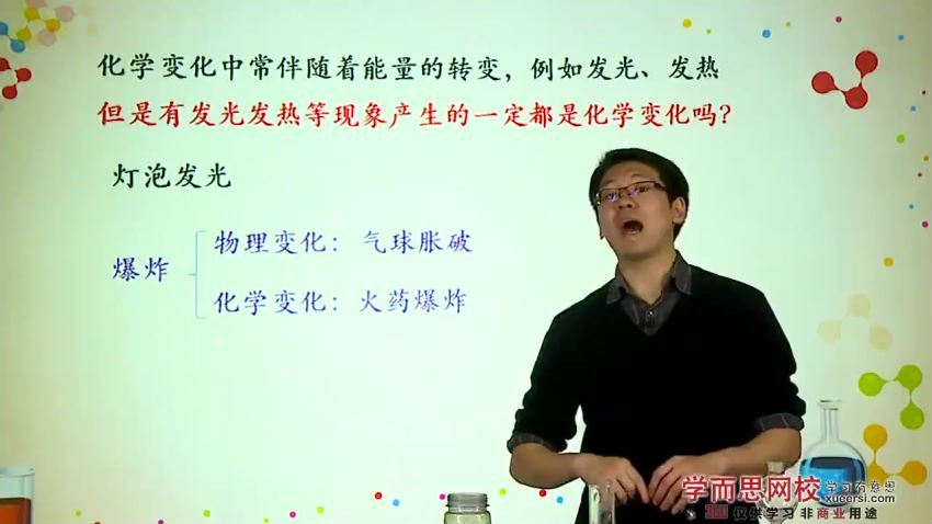 陈潭飞初三新生化学年卡目标满分班（人教版）学而思网校