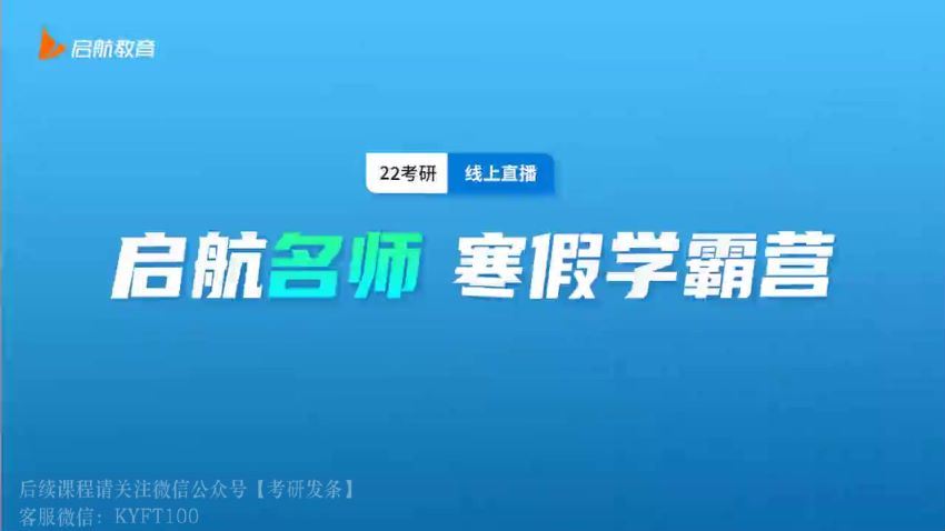 爱启航2022计算机考研408全程班 (75.71G)