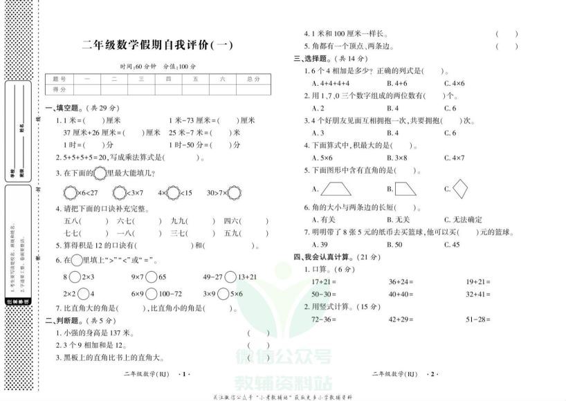 1~6年级快乐寒假·自主课堂