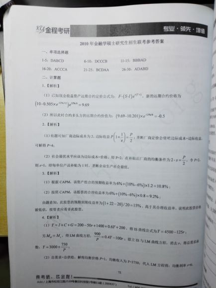 2023考研金融学：【真题】部分院校金融历年真题