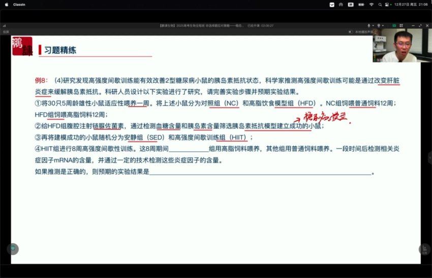 2025高三生物张鹏二轮寒春二轮寒春复习
