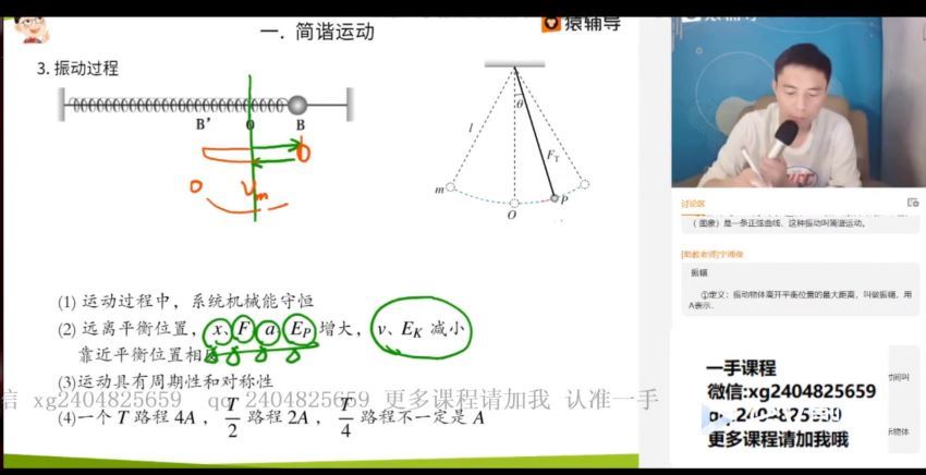 郑少龙2021春季高三物理清北班 (25.96G)