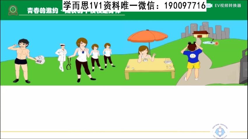 海曼教育初一政治下学期同步课程 (565.51M)