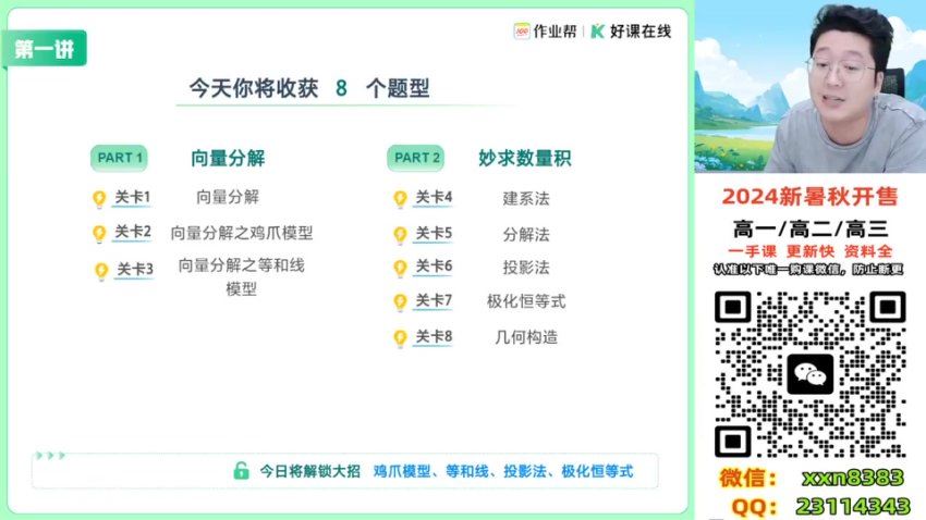2025高三作业帮数学韩佳伟a班一轮秋季班