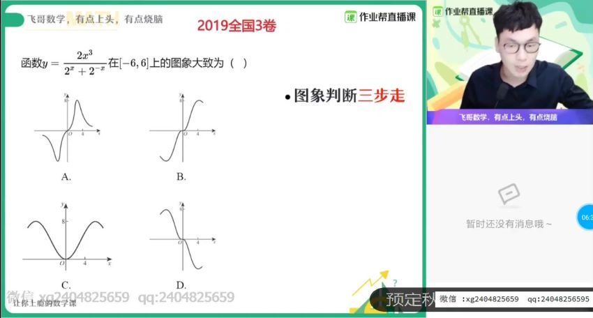 尹亮辉2021暑假班高三数学-