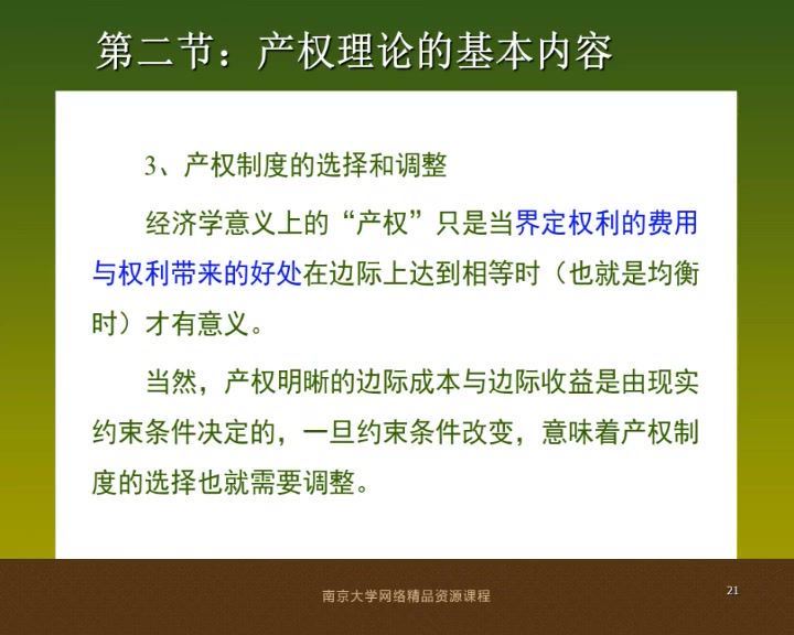 资源经济学-南京大学网络教育学院