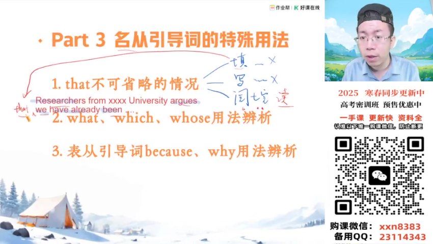 2025高三作业帮英语张亮a+班二轮寒假班+