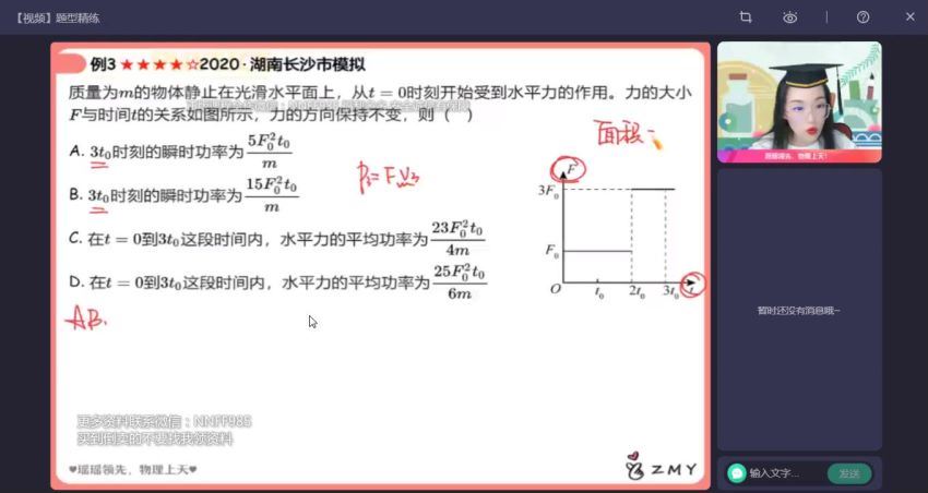 2023高三作业帮物理郑梦瑶a+班一轮秋季班