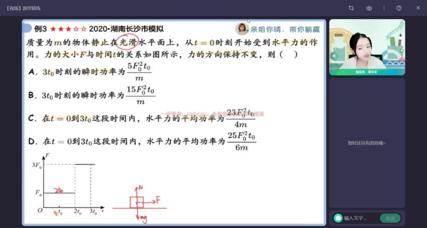 2023高三作业帮物理林婉晴a班一轮秋季班