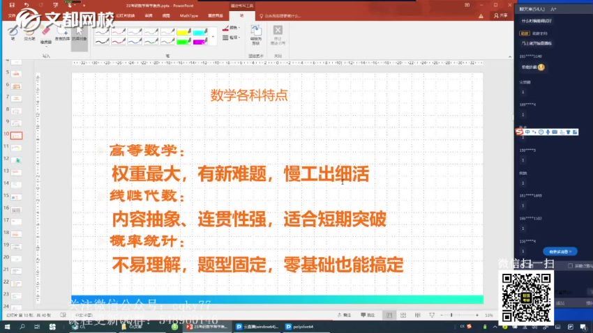 2023考研文都数学高端特训班（汤家凤 朱杰 窦峥 刘君博） 百度云网盘