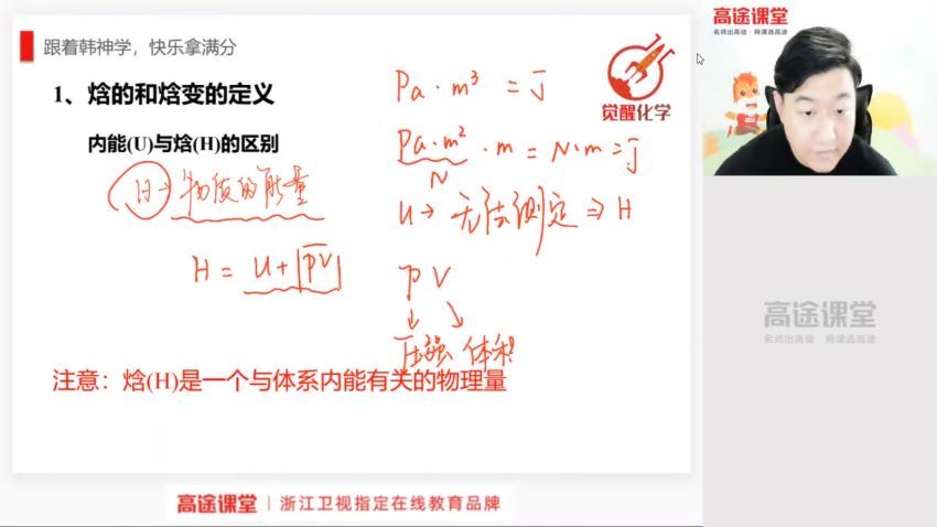 【秋季班】高二化学 韩逸伦（选修4）