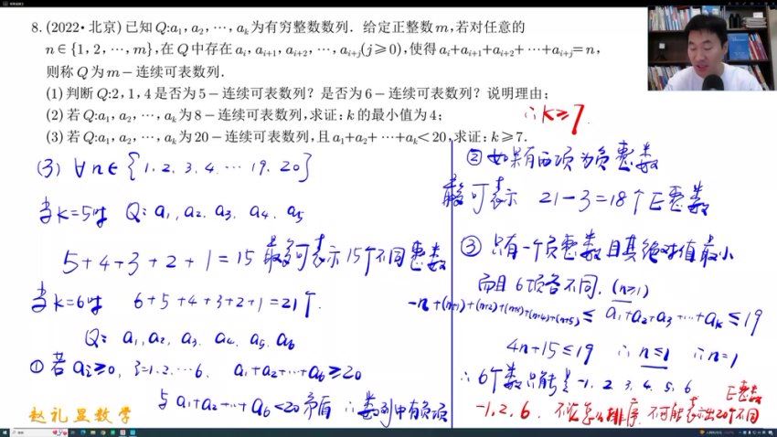 2025高二开明致学数学赵礼显春季班
