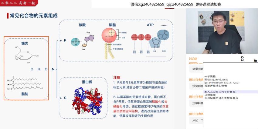 22届-高三生物【张鹏】暑假班S