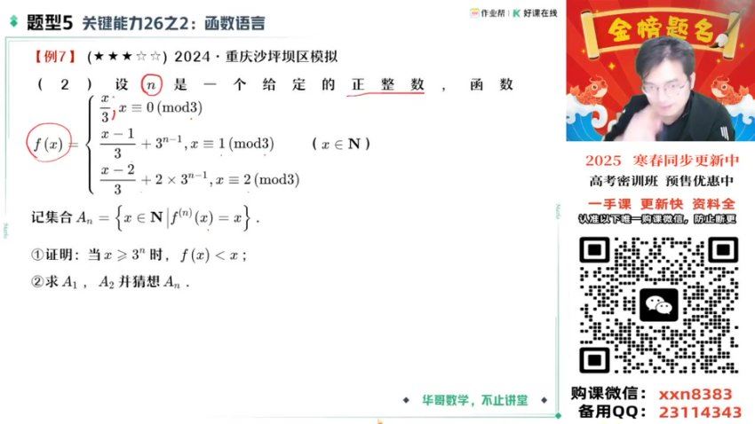 2025高三作业帮数学张华S班数学二轮寒假班