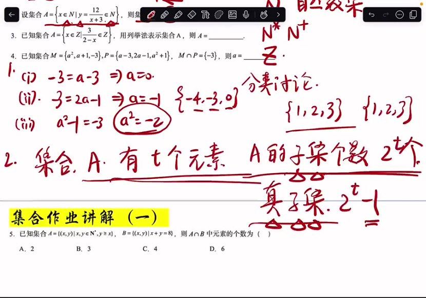 2025高三数学数成林基础拯救营