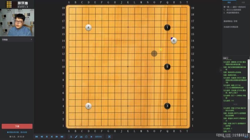 爱棋道2019年春季i6长期班雷雯老师（32课时4课复习课） (6.26G)