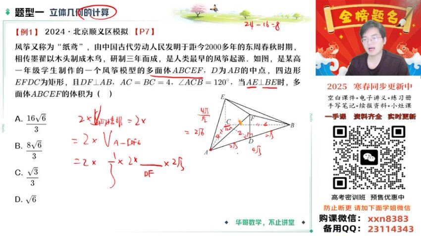 2025高三作业帮数学张华S班数学二轮春季班