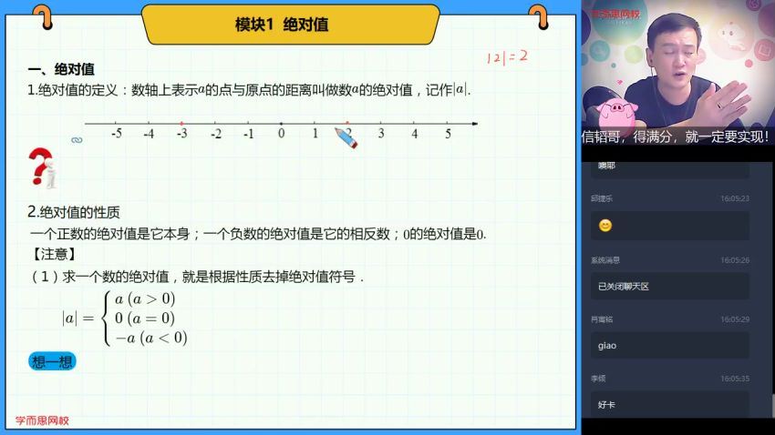 【2022暑】六年级升初一数学直播目标班【朱韬】完结