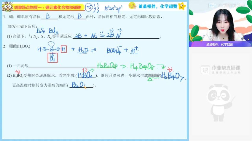 作业帮2023高考高三化学王瑾暑假A+班 百度网盘分享
