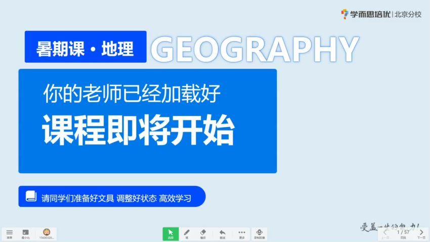 2022年暑假秋季2021寒假春季初中二年级地理培训班（勤思班）陈剑煜