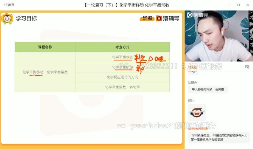 廖耀华高三备考2021化学秋季班