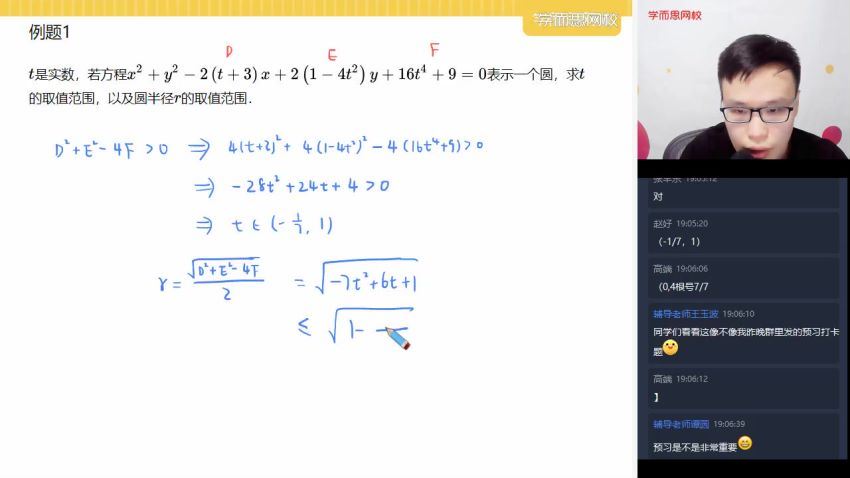 21寒-目标省一高一数学竞赛寒假直播班（一试）6讲苏宇坚