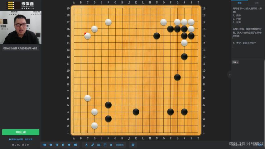 爱棋道2019年春i12特战二队张一鸣老师（32课时4课复习课） (10.82G)