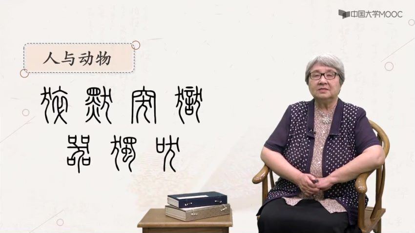 汉字与中国传统文化（全50讲）