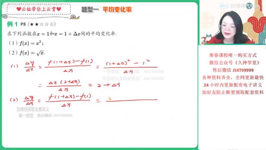 【22届-寒假班】高二数学（谭梦云）冲顶课改A