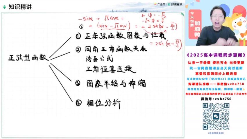 2025高三作业帮数学郭岩a+班二轮寒春