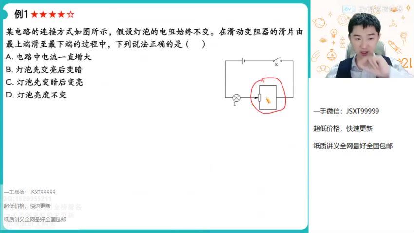 【2021秋】易物理.高二物理冲顶班（袁帅）