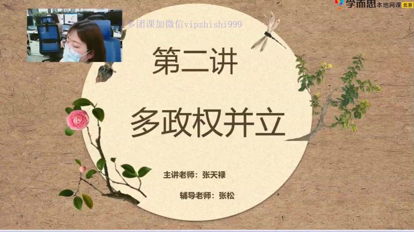 张天禄2021七年级历史寒假（6讲） (2.27G)