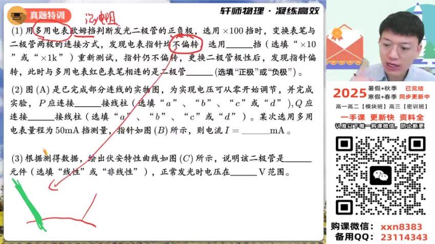 2025高三作业帮物理孙竞轩a班二轮寒假班