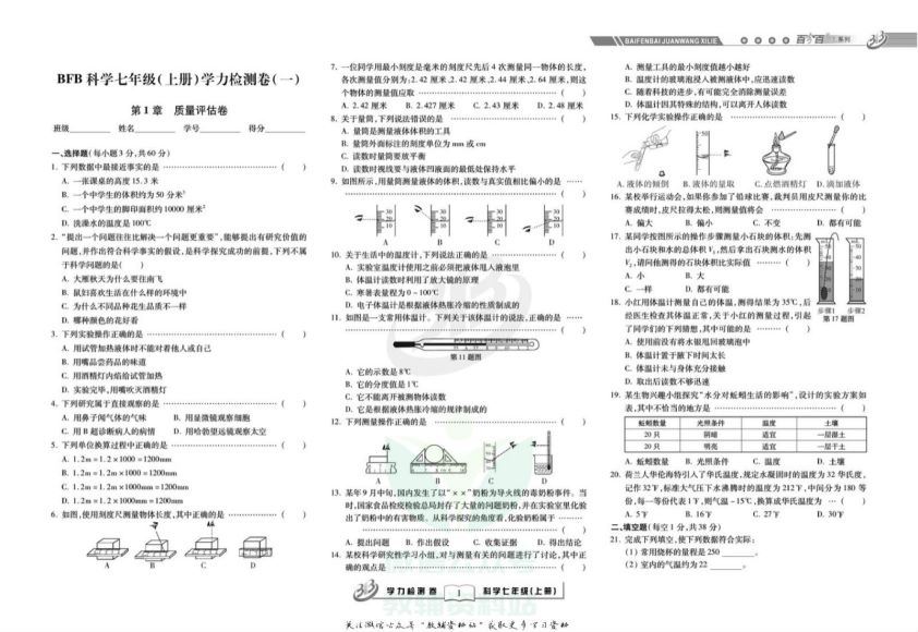 7~9年级全册名师金典