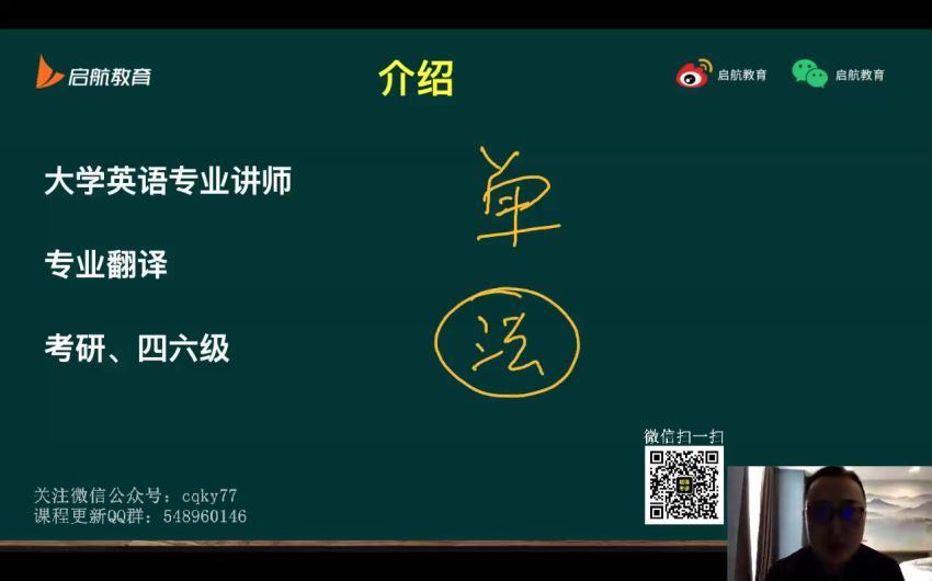 2023考研启航英语系统直播（陈锦斌+薛非+陈浩） 百度云网盘