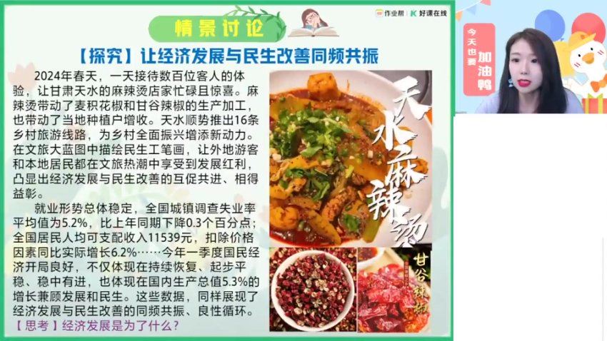 2025高一作业帮政治周峤矞暑假班（小专题）