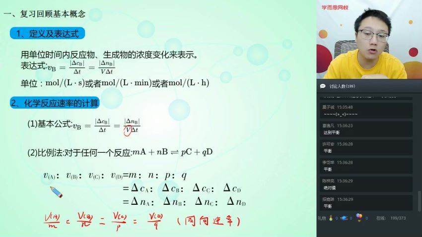 【2019-秋】高二化学直播凌云班（选修4）16讲 刘玉