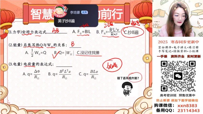 2025高二作业帮物理杨会英【尖端班】春季班+
