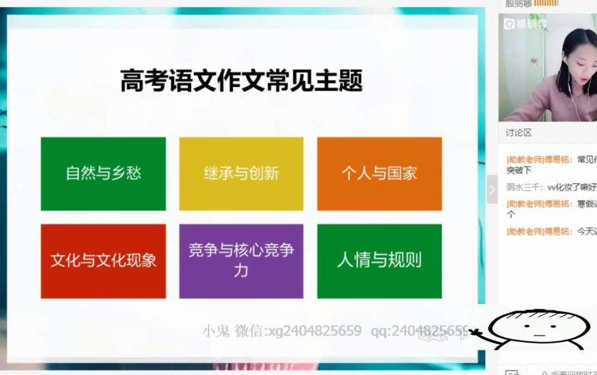 代薇2020语文二轮春季班+寒假班