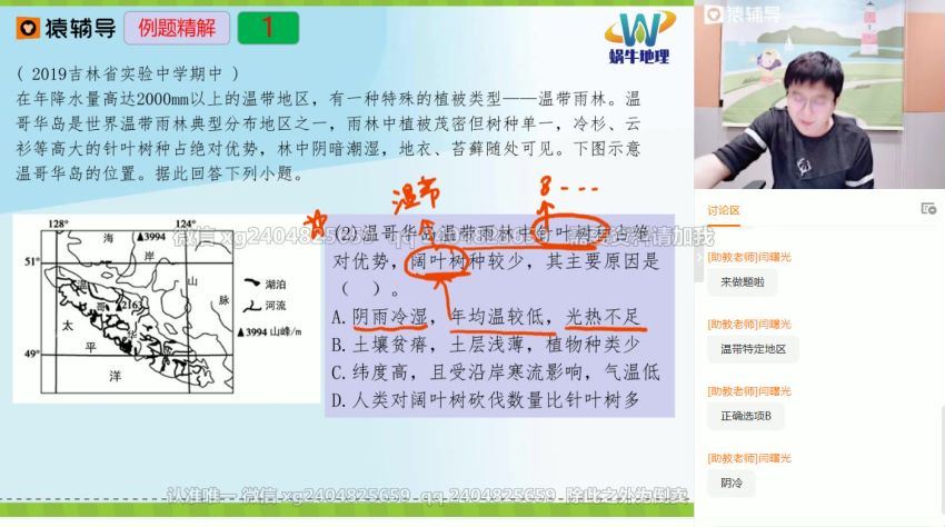 21高三秋季地理崔亚飞