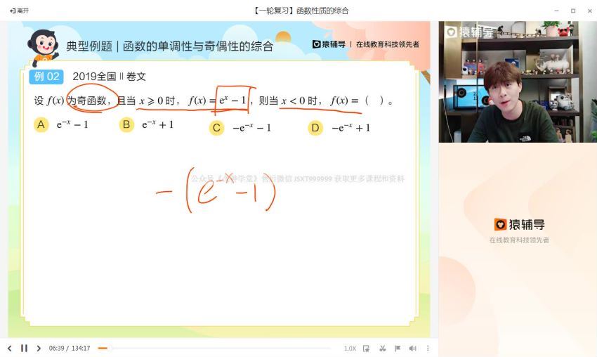 猿辅导 孙明杰2023【目标A+班】高三数学暑期系统班