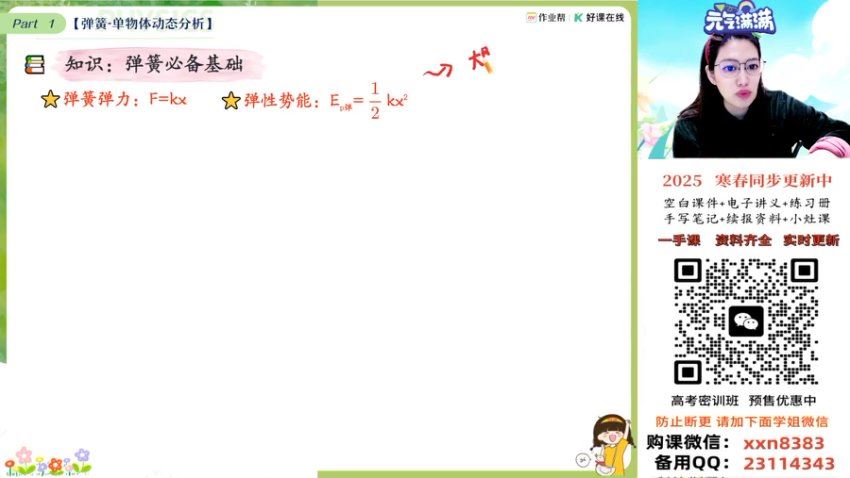 2025高三作业帮物理彭娟娟s班二轮春季班